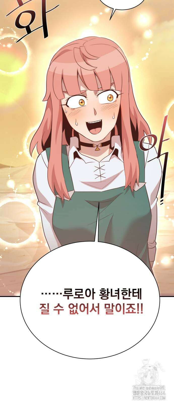 꽃만 키우는데 너무강함 239화 (마지막화) 79