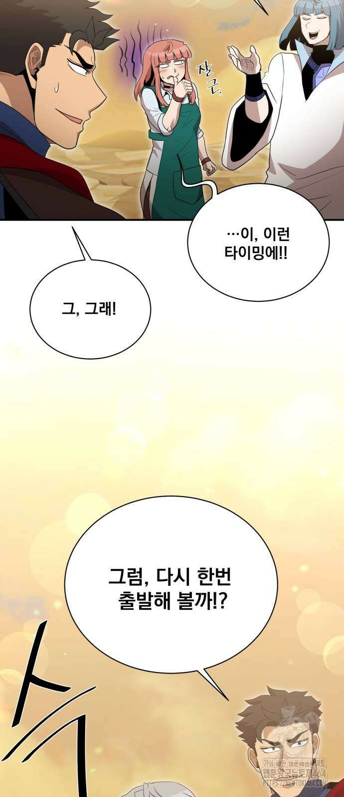 꽃만 키우는데 너무강함 239화 (마지막화) 81