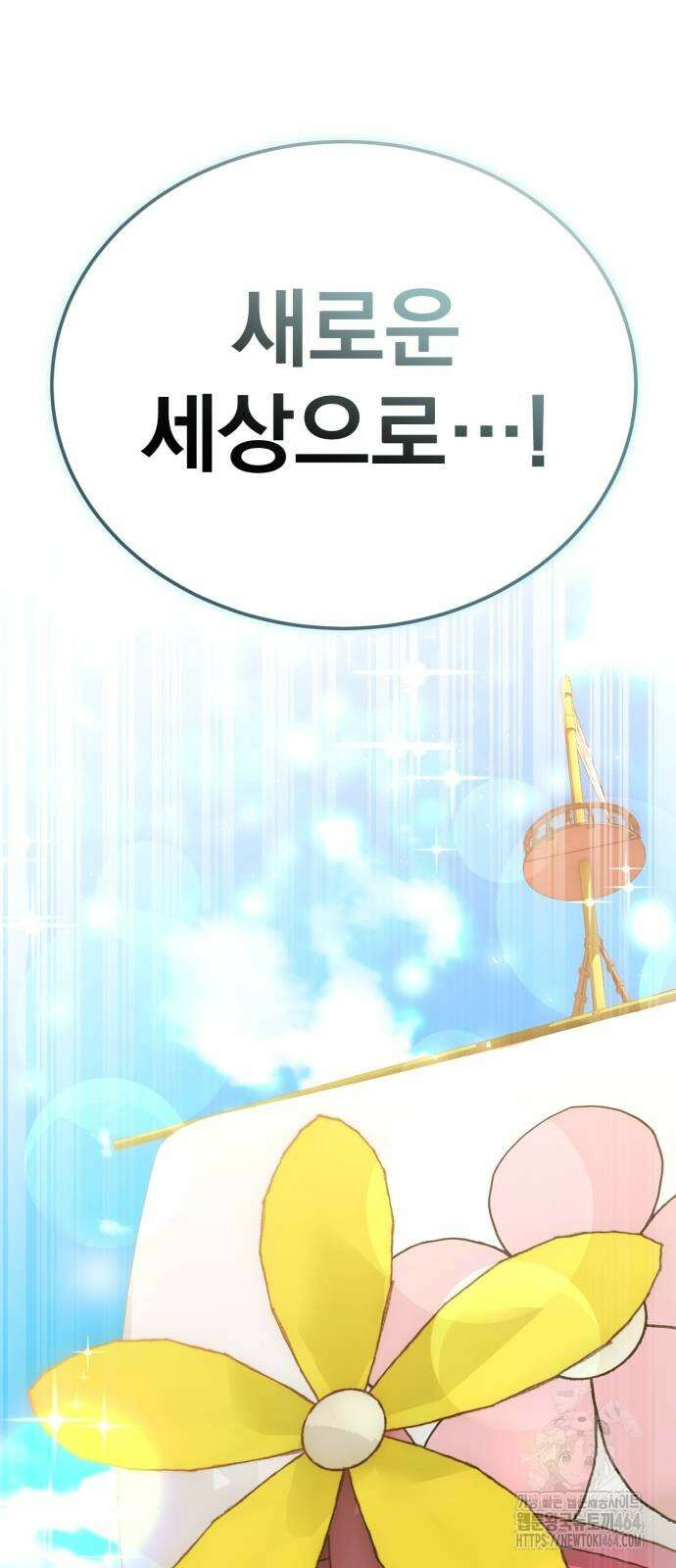 꽃만 키우는데 너무강함 239화 (마지막화) 85
