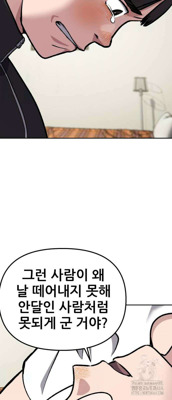 하남자 21화 11