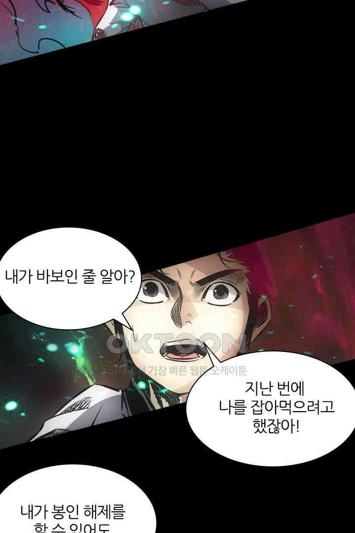 봉마삼국 18화 4