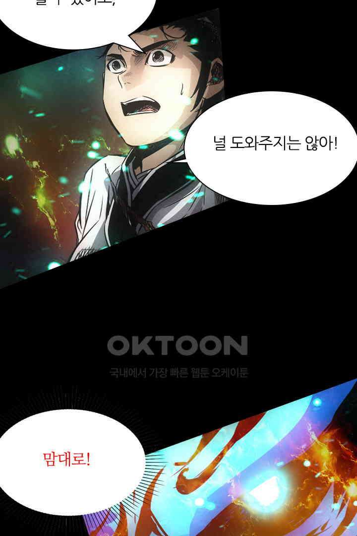 봉마삼국 18화 5