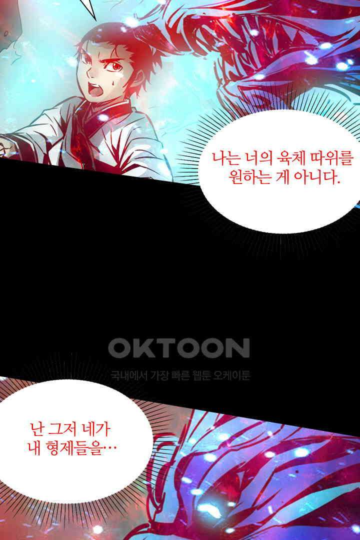 봉마삼국 18화 17