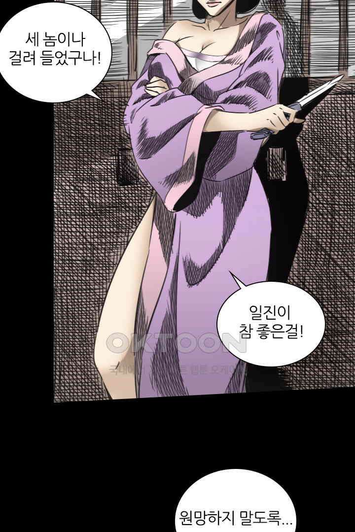 봉마삼국 25화 5