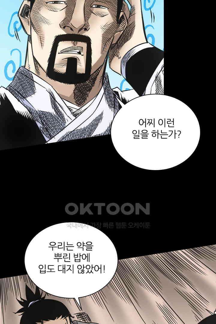 봉마삼국 25화 17