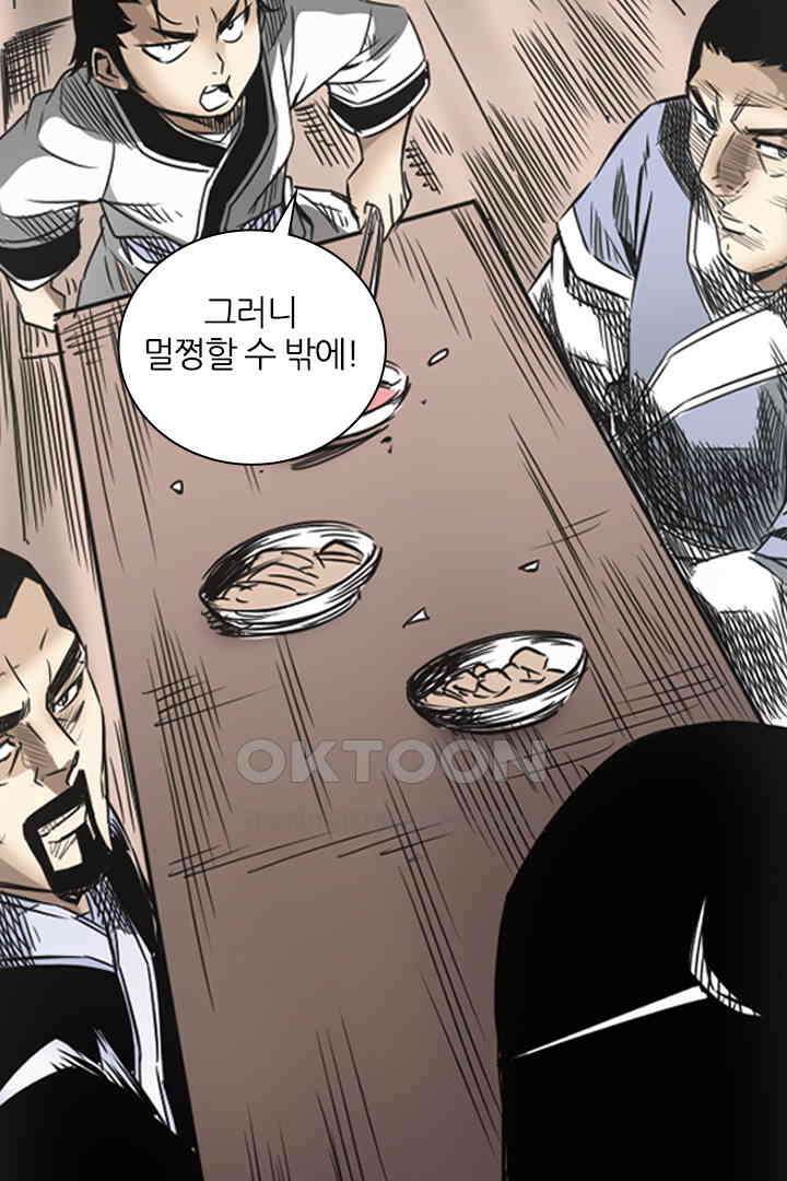 봉마삼국 25화 18