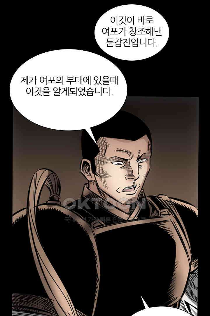 봉마삼국 27화 1