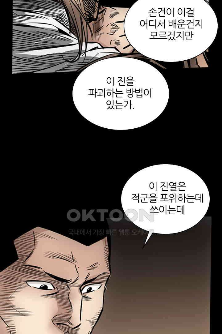 봉마삼국 27화 2