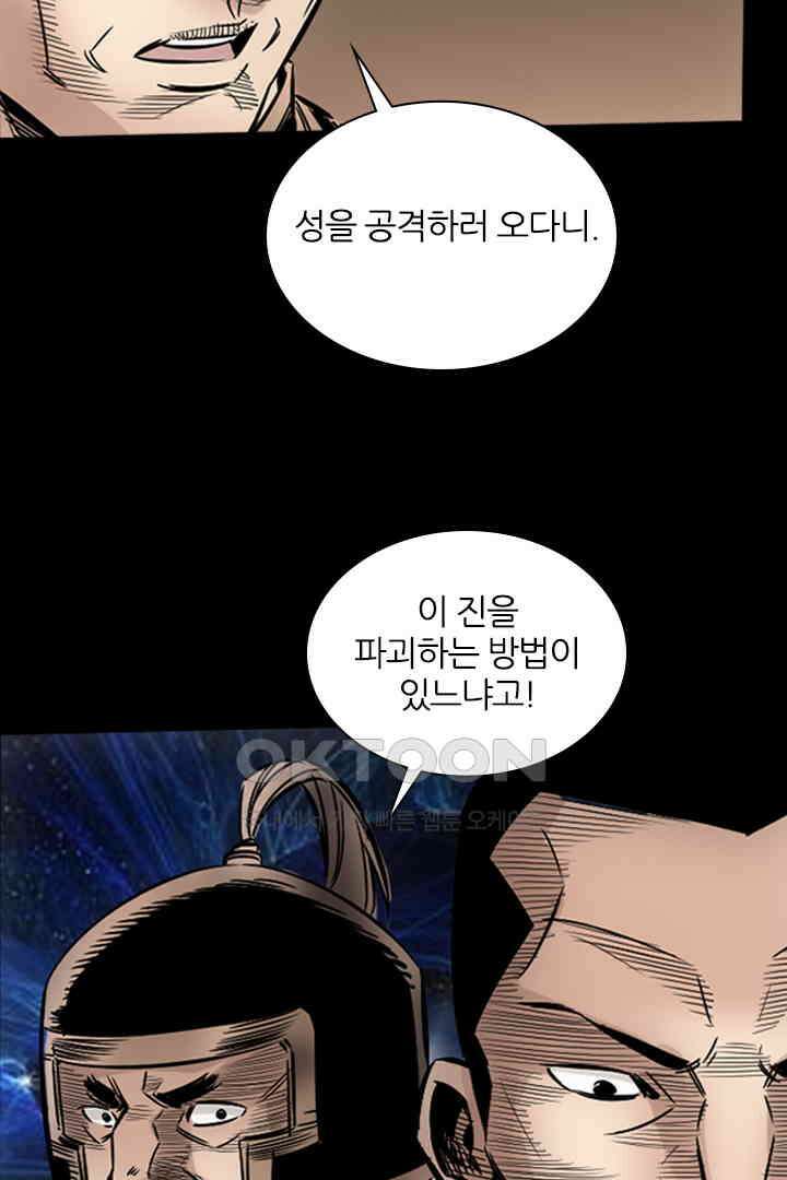 봉마삼국 27화 3
