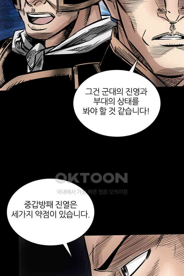 봉마삼국 27화 4