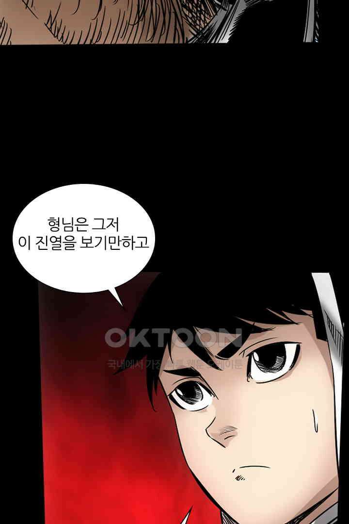 봉마삼국 27화 7