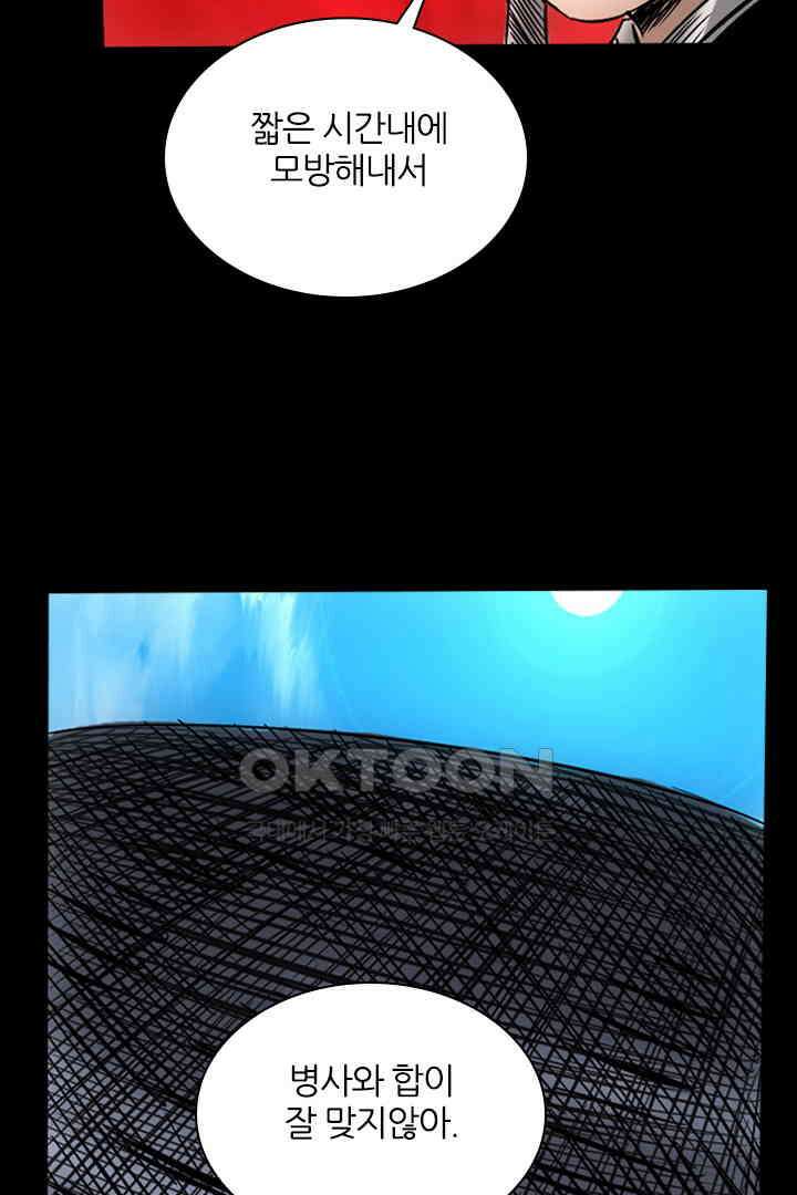 봉마삼국 27화 8
