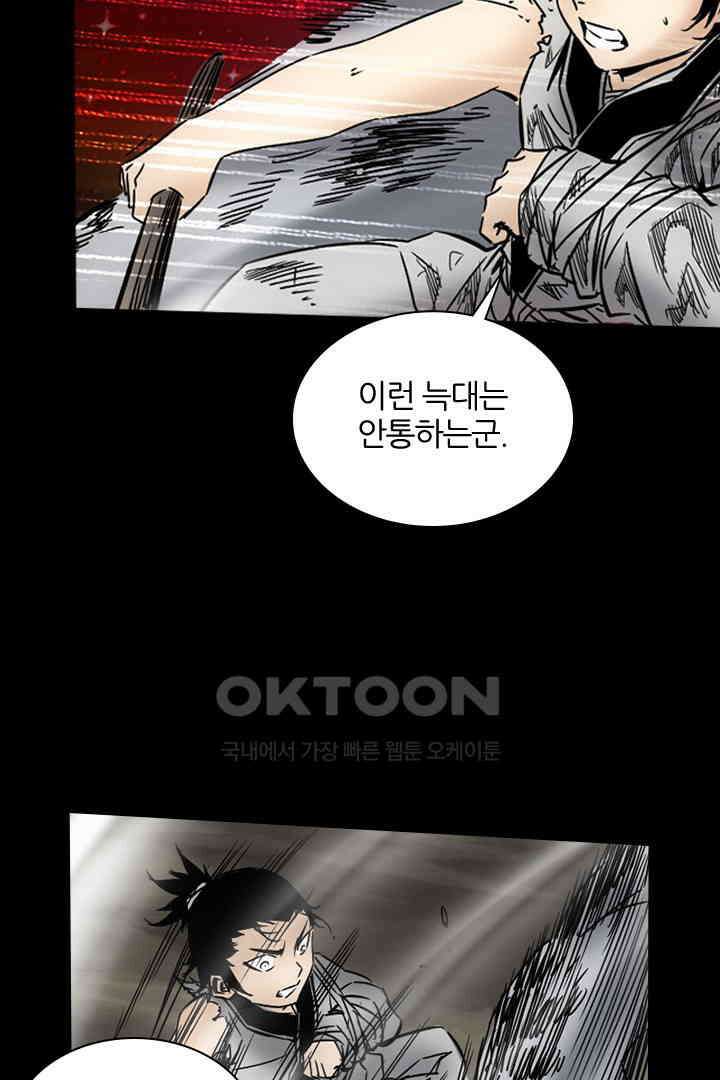 봉마삼국 29화 9