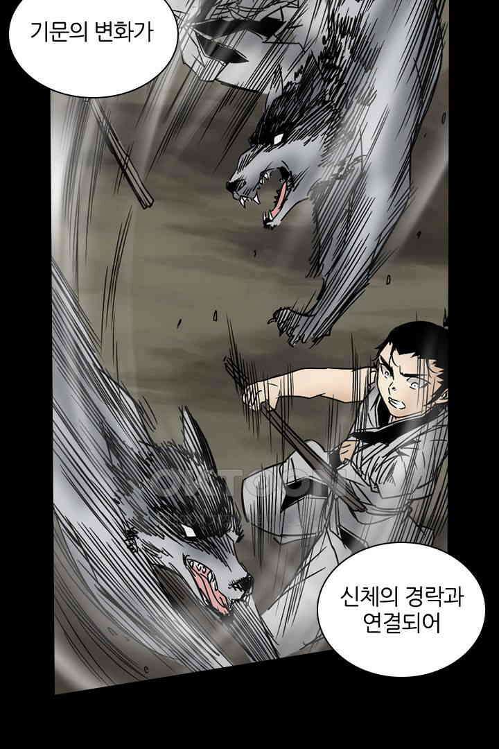 봉마삼국 29화 10