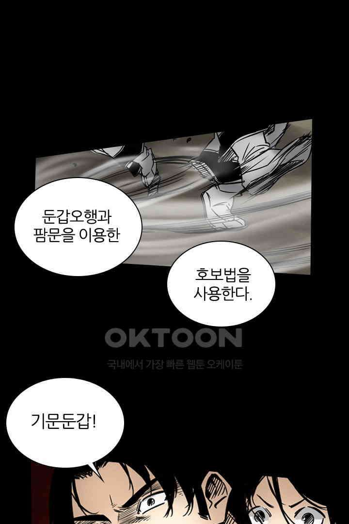 봉마삼국 29화 11