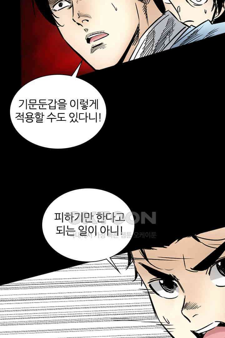 봉마삼국 29화 12