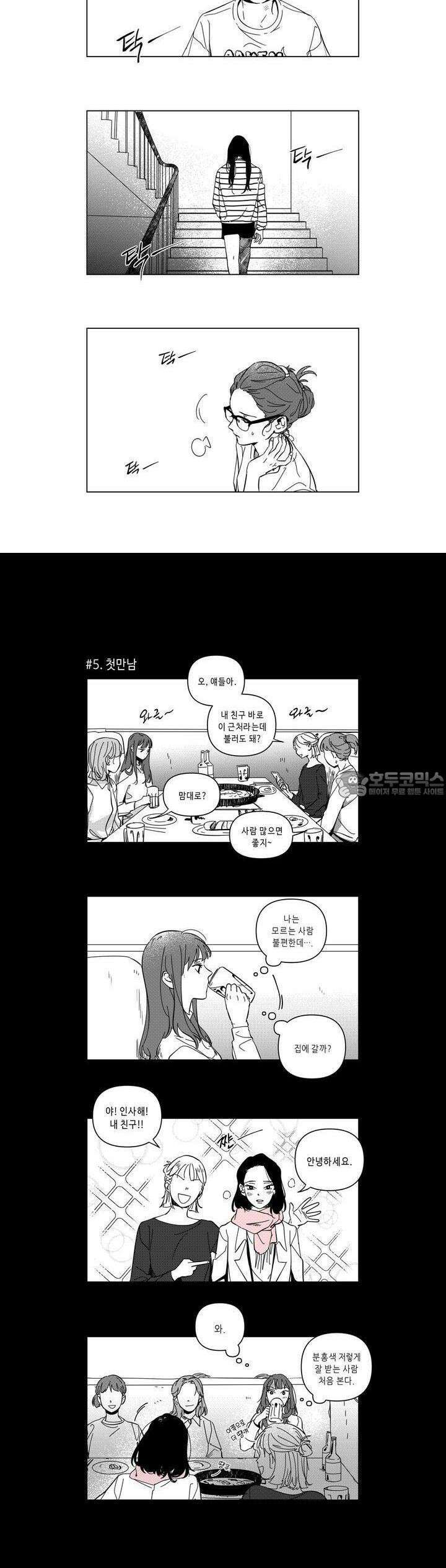 [GL] 분리수거 하다가 전여친 마주치는 만화 1화 4