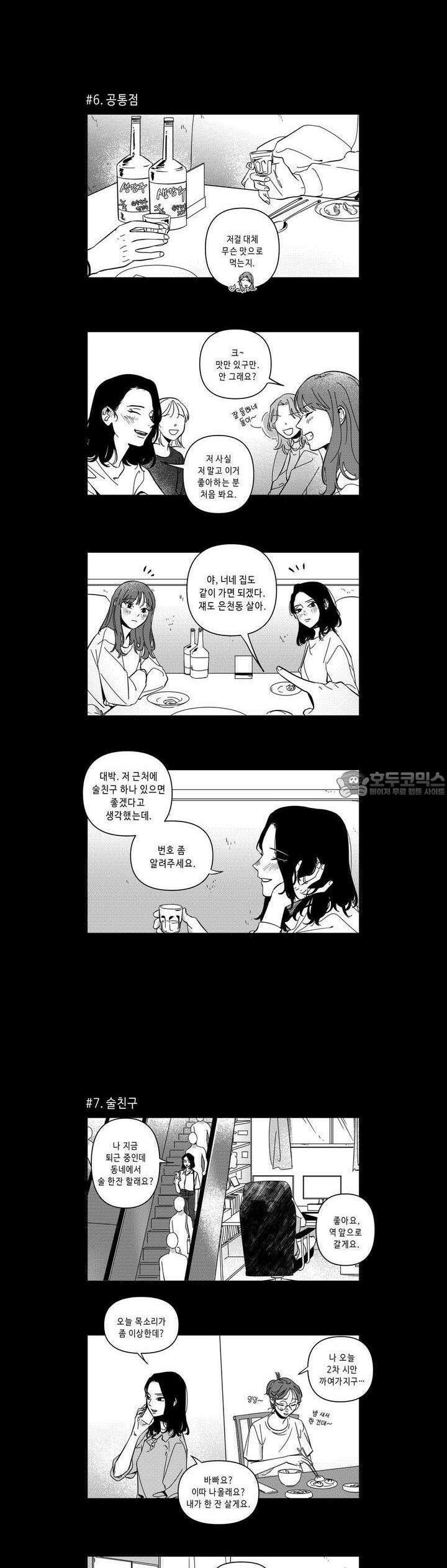 [GL] 분리수거 하다가 전여친 마주치는 만화 1화 5