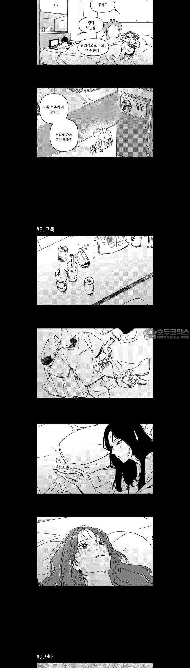 [GL] 분리수거 하다가 전여친 마주치는 만화 1화 6