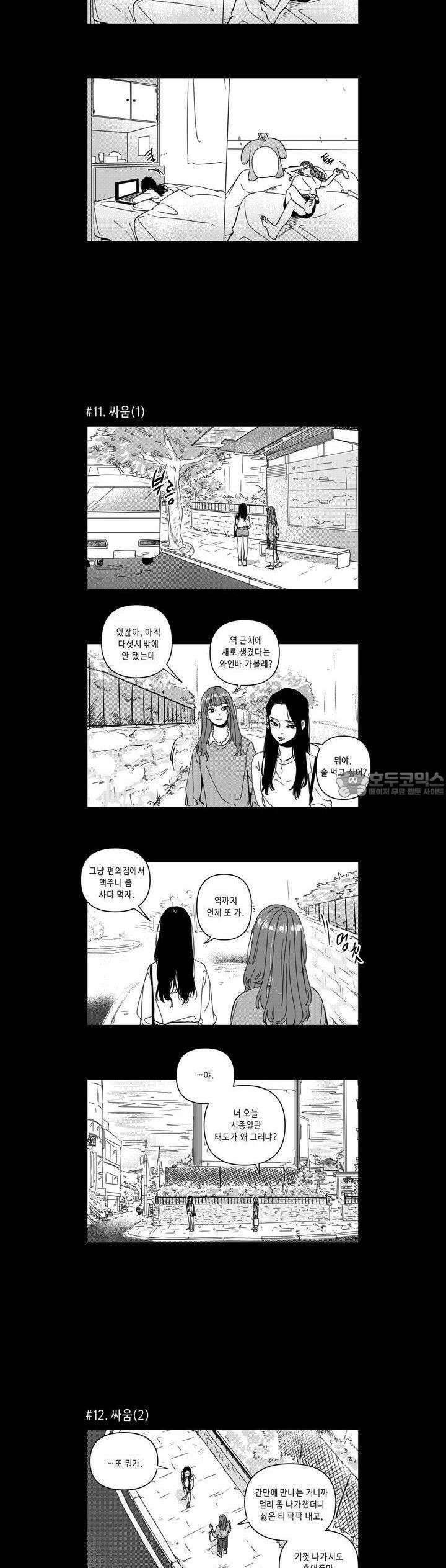 [GL] 분리수거 하다가 전여친 마주치는 만화 1화 8