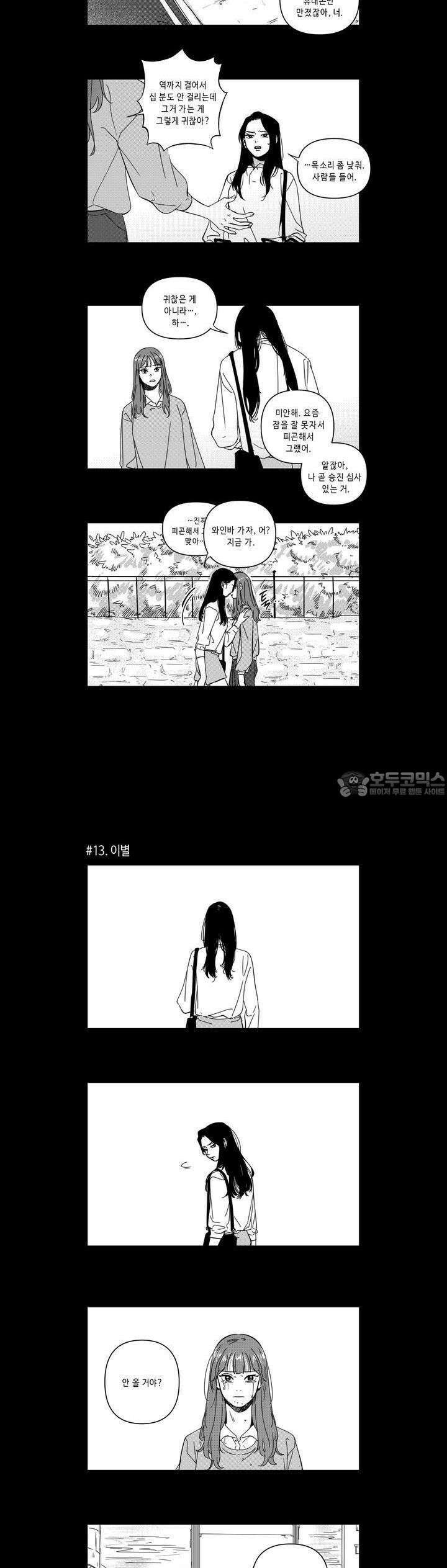 [GL] 분리수거 하다가 전여친 마주치는 만화 1화 9