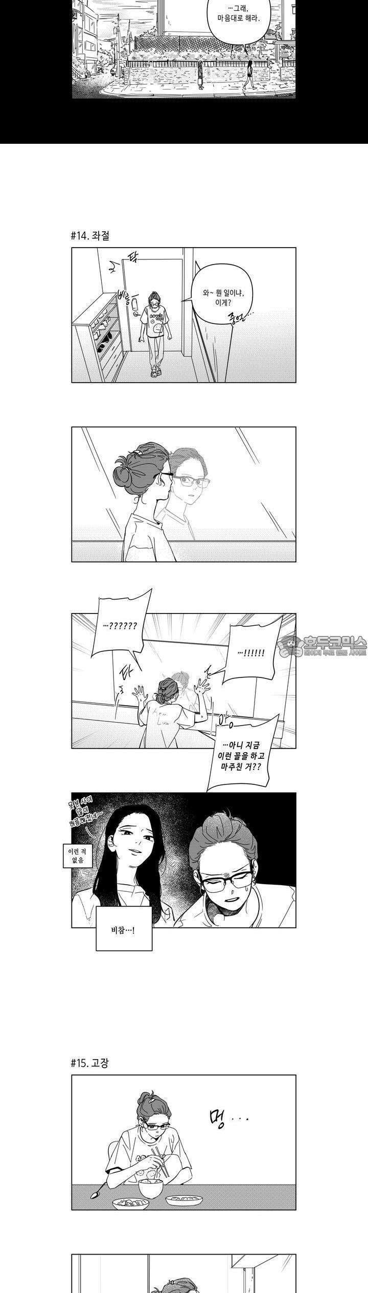 [GL] 분리수거 하다가 전여친 마주치는 만화 1화 10