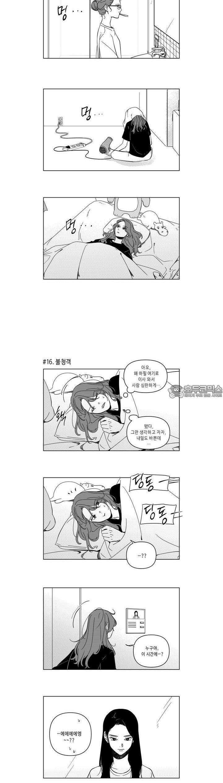 [GL] 분리수거 하다가 전여친 마주치는 만화 1화 11