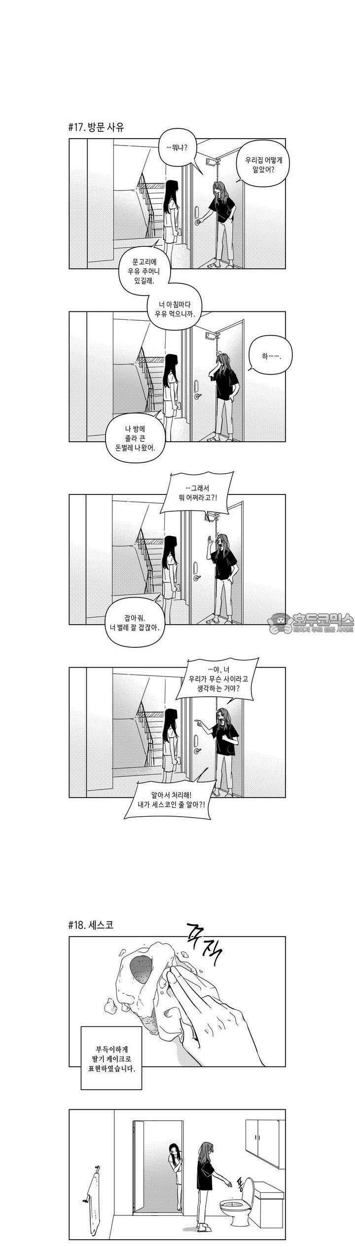 [GL] 분리수거 하다가 전여친 마주치는 만화 1화 12