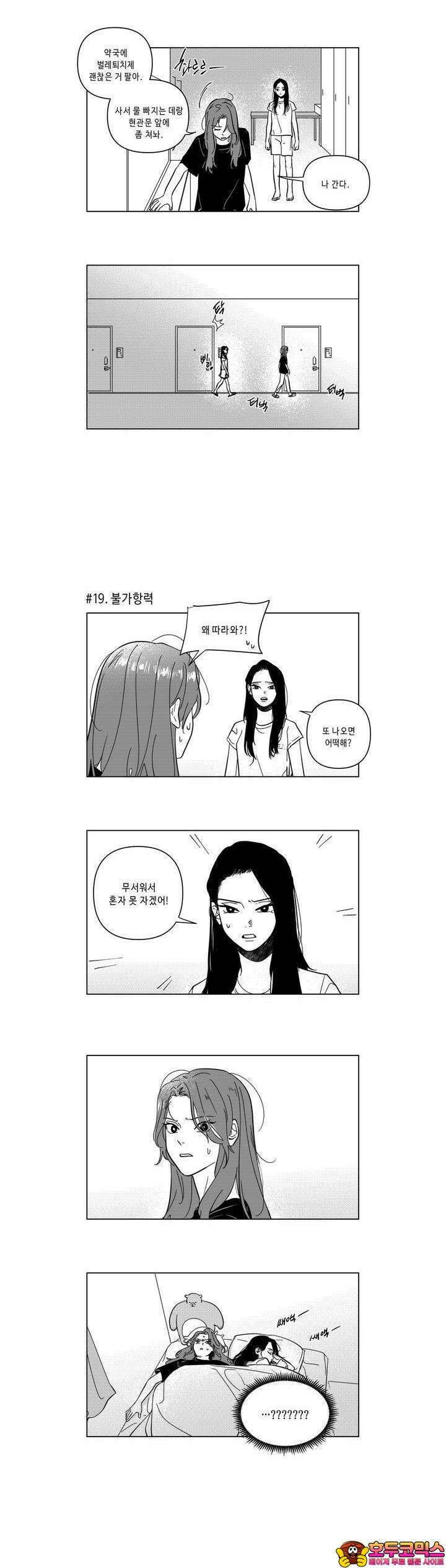 [GL] 분리수거 하다가 전여친 마주치는 만화 1화 13