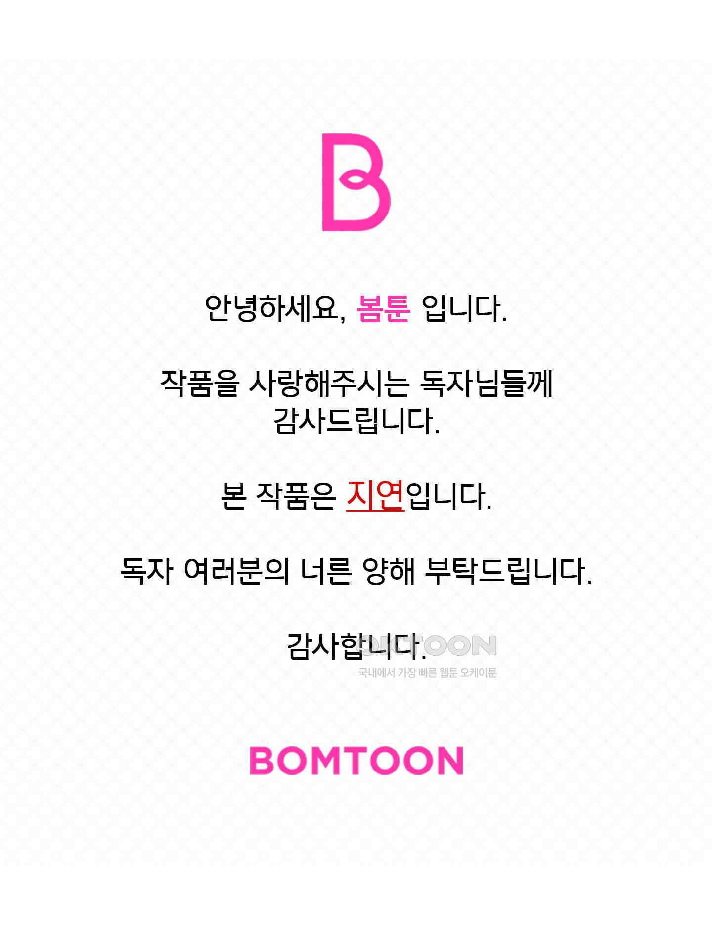 인간이 너무해 지연공지 1