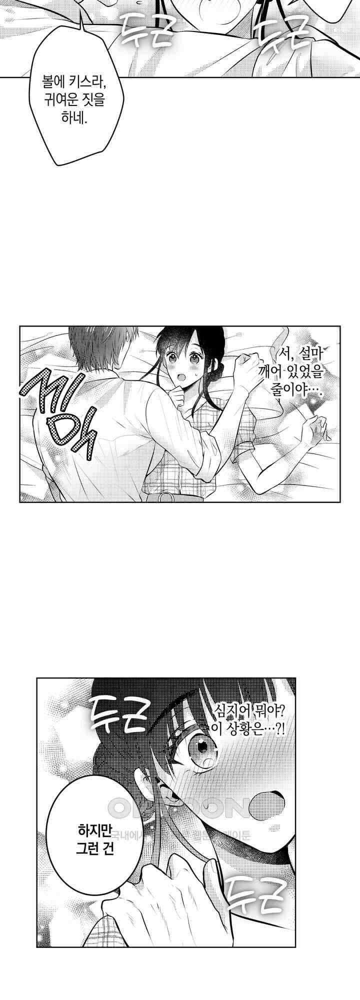 집착하는 절륜 엘리트와 365일 섹스 3화 2