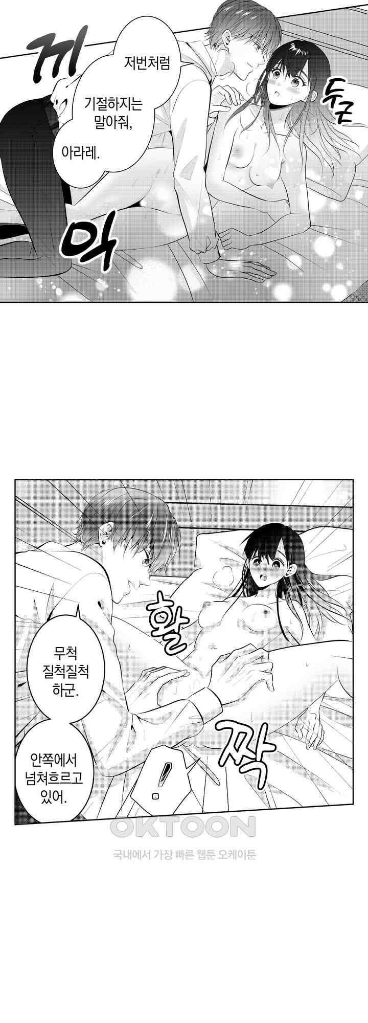 집착하는 절륜 엘리트와 365일 섹스 8화 3