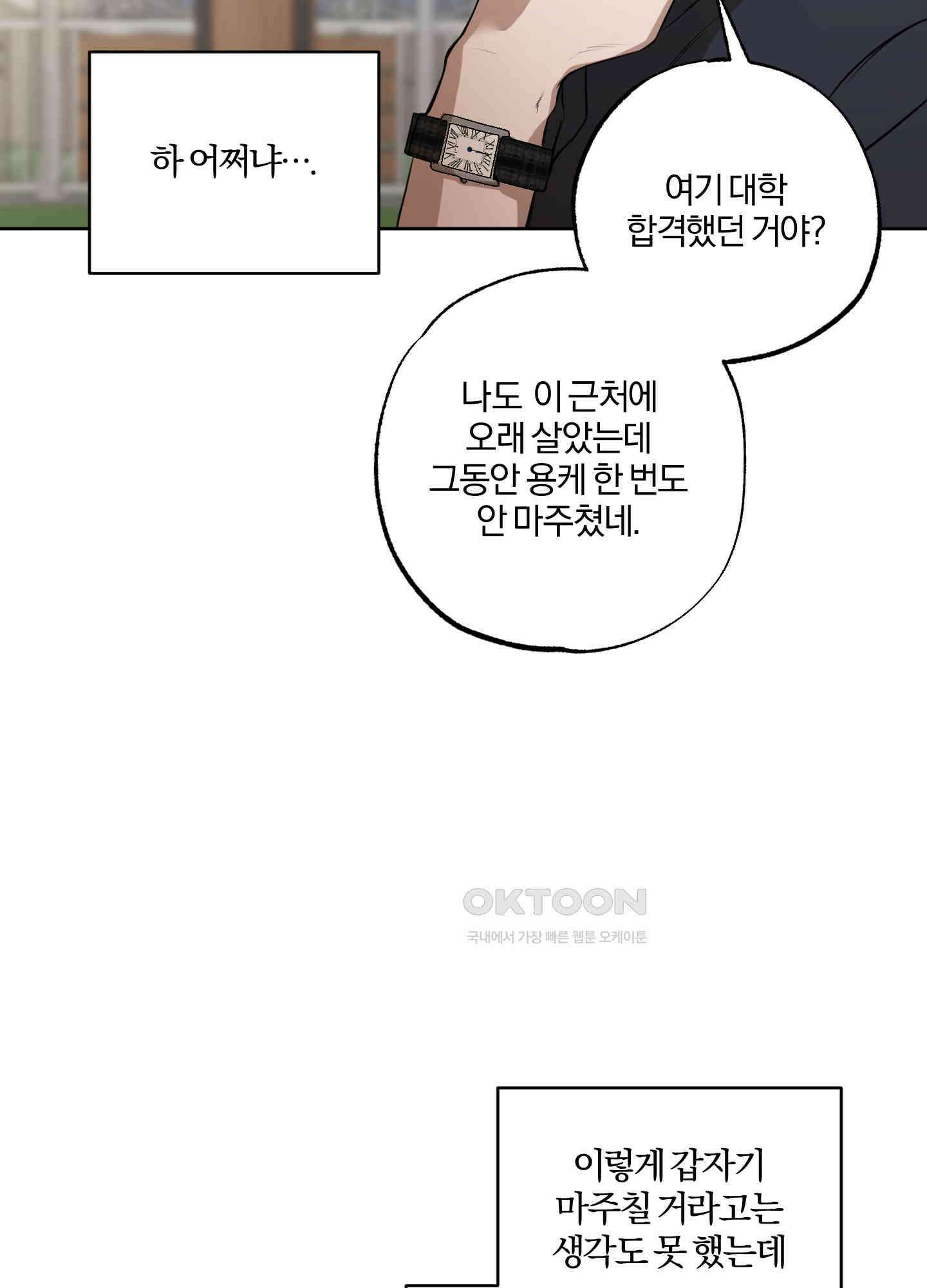 거짓말은 하지 마요 2화 5