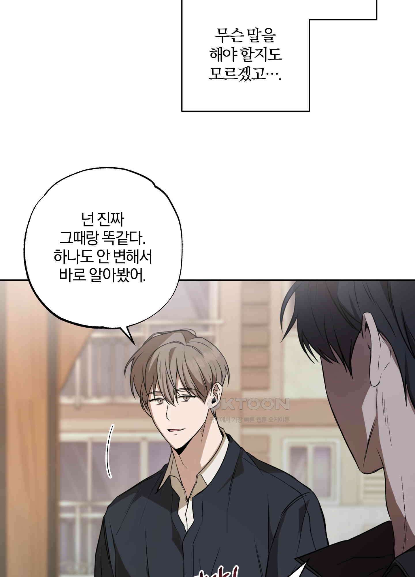 거짓말은 하지 마요 2화 6