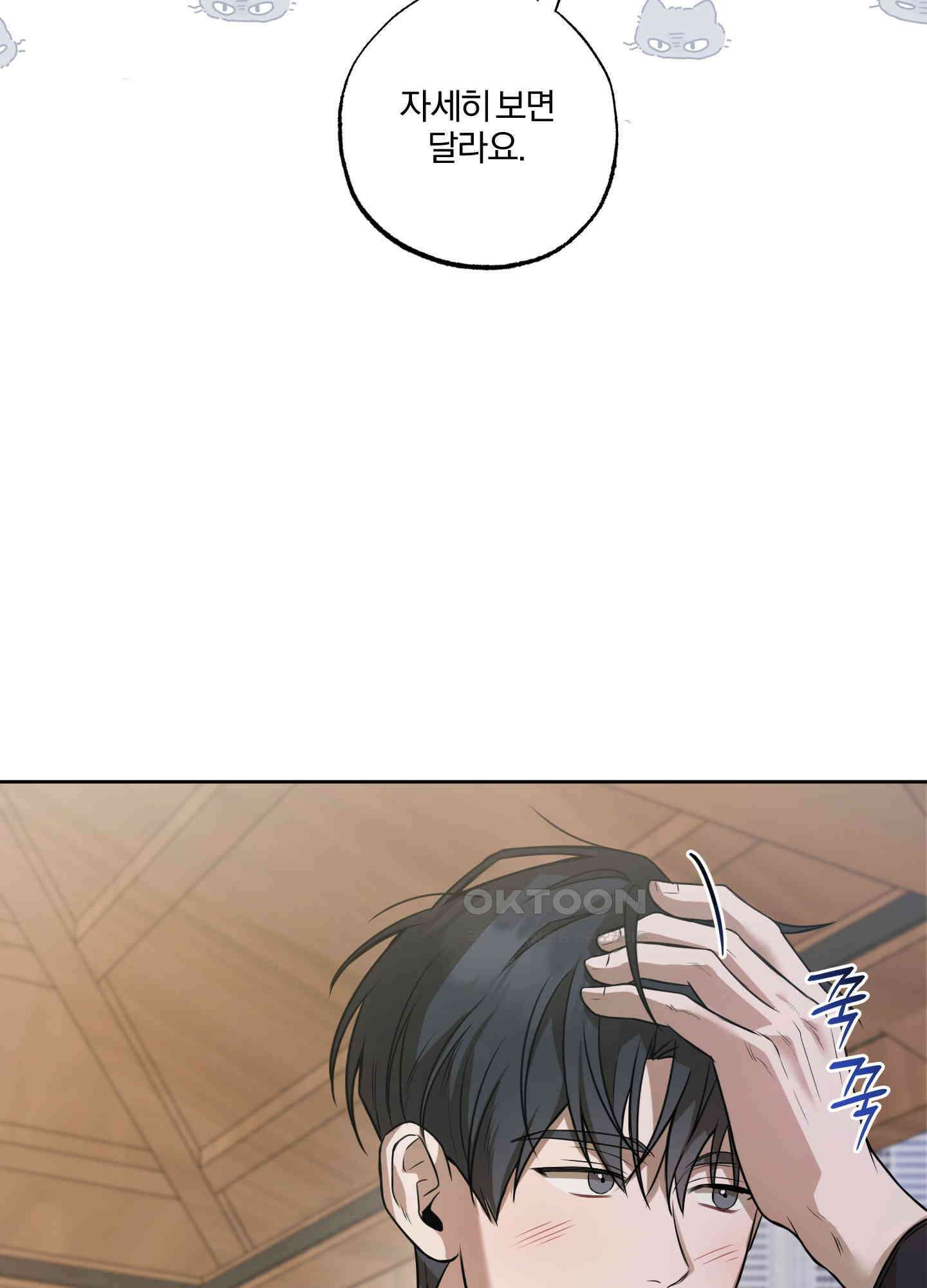 거짓말은 하지 마요 2화 8