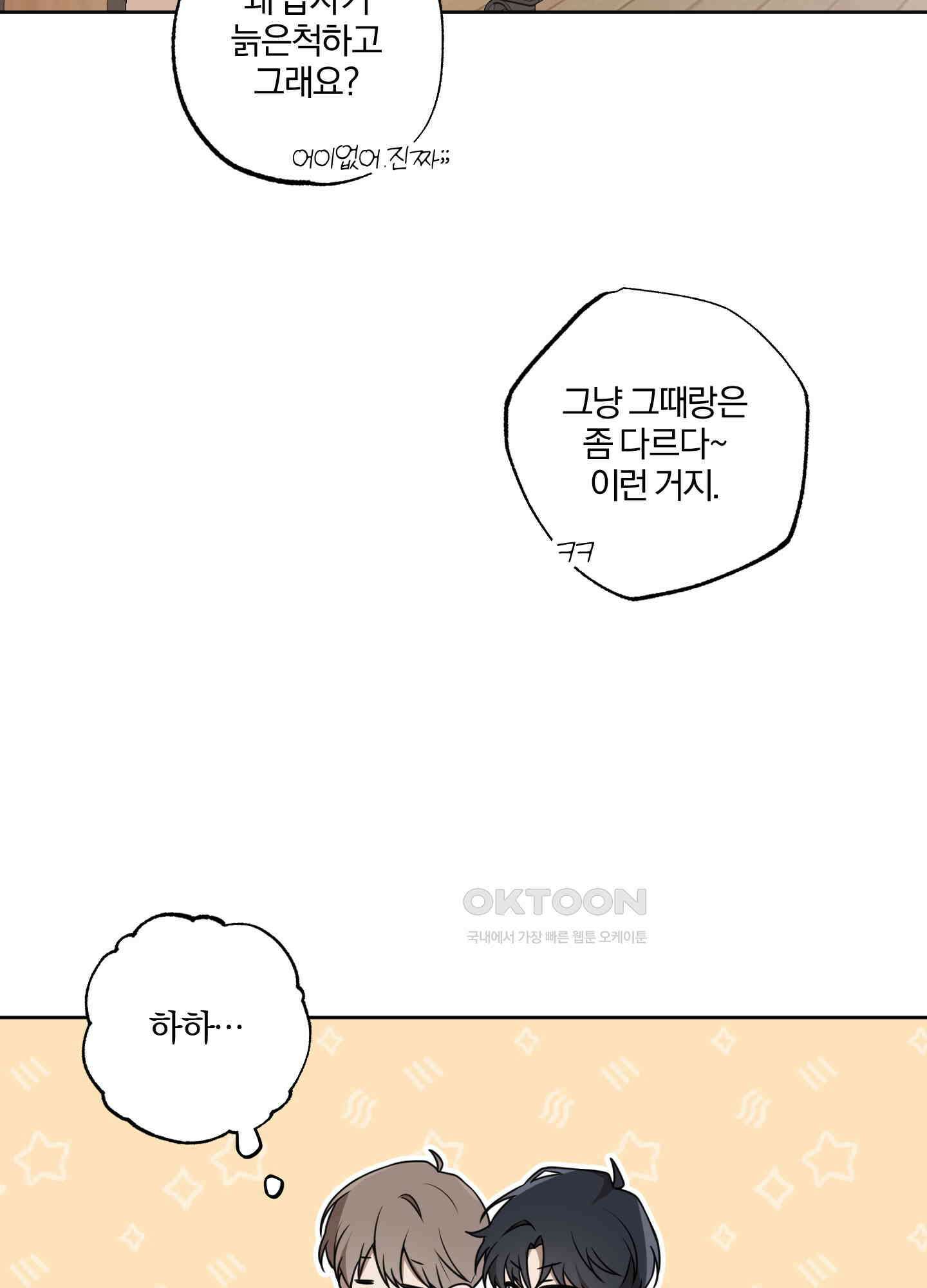 거짓말은 하지 마요 2화 12