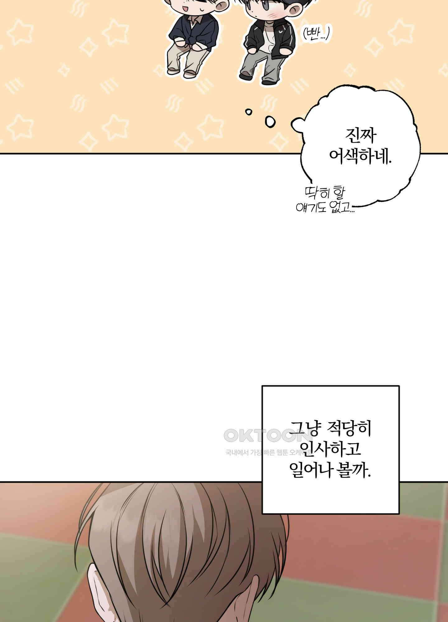 거짓말은 하지 마요 2화 13