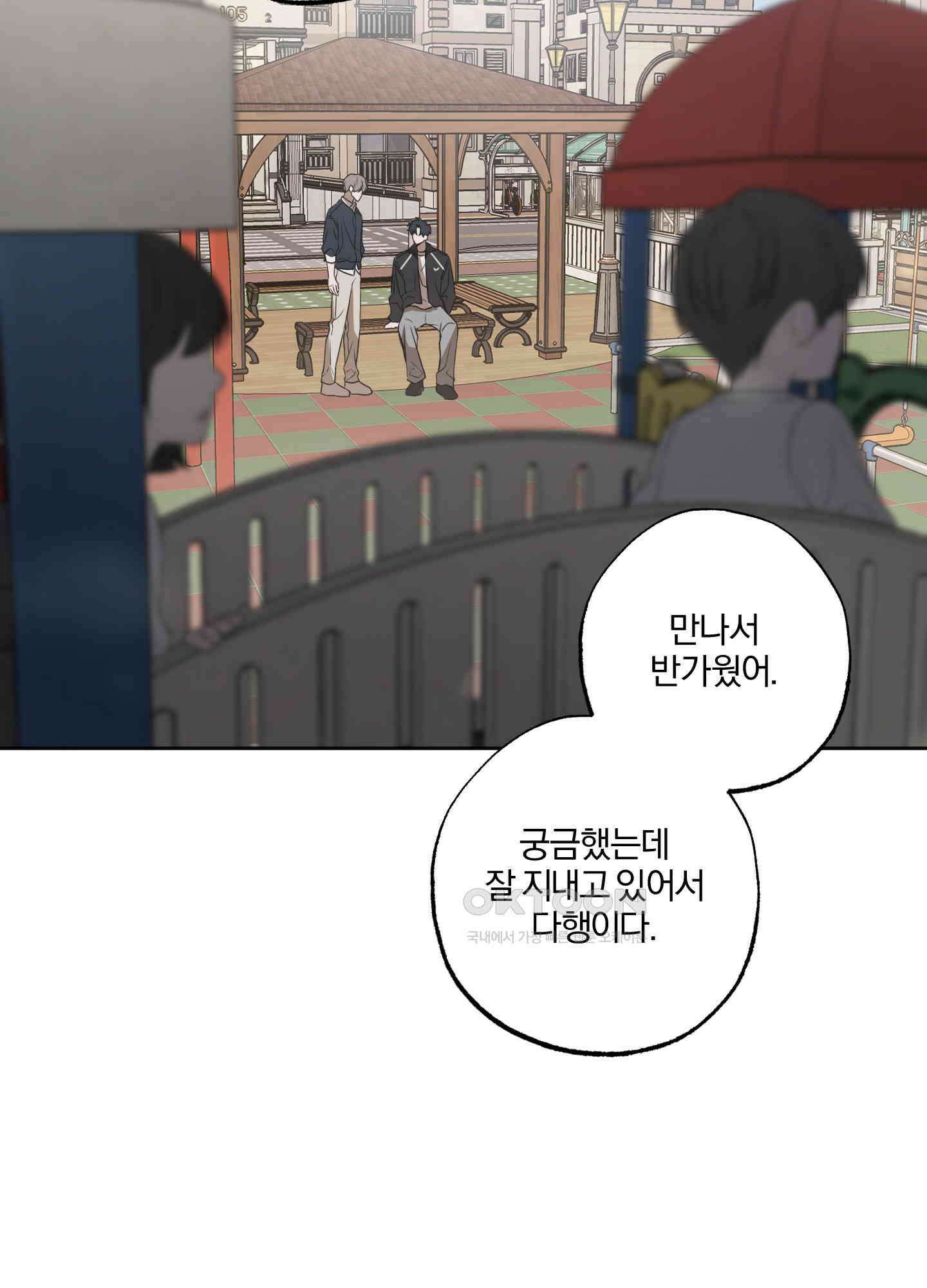 거짓말은 하지 마요 2화 17