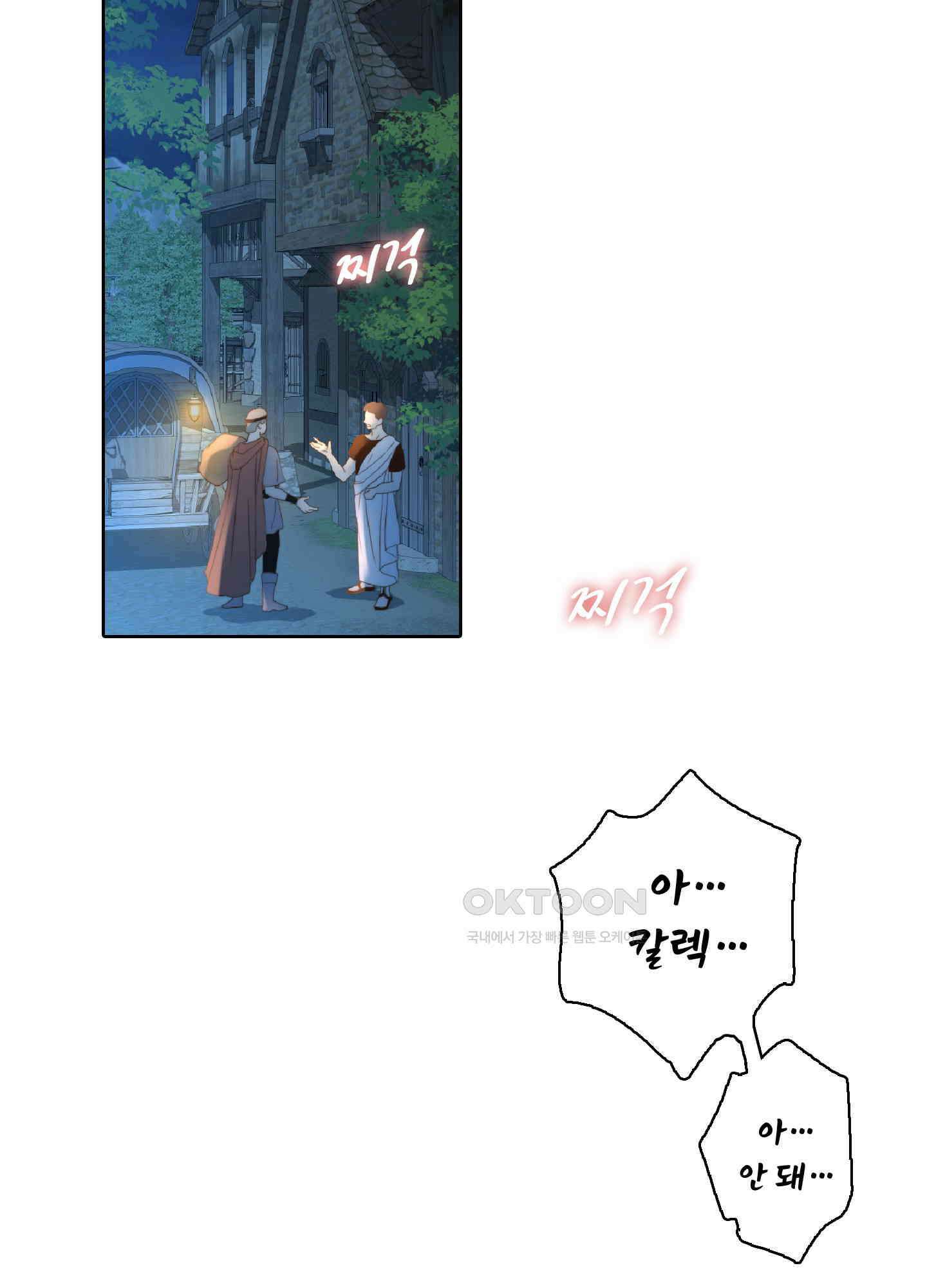 혼란스럽게 8화 2