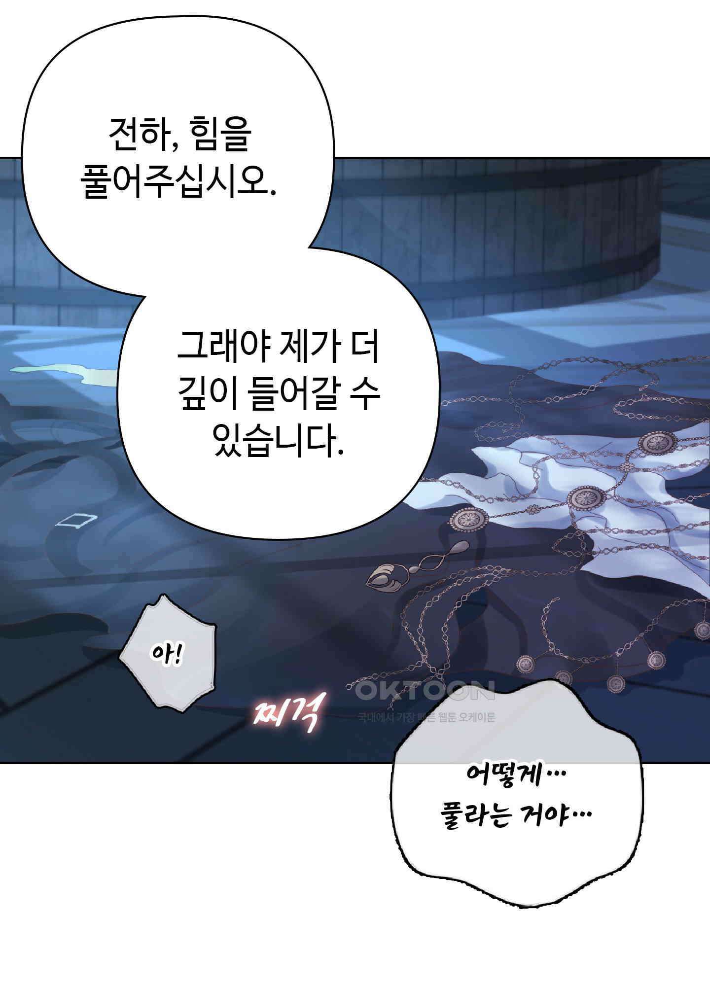 혼란스럽게 8화 3