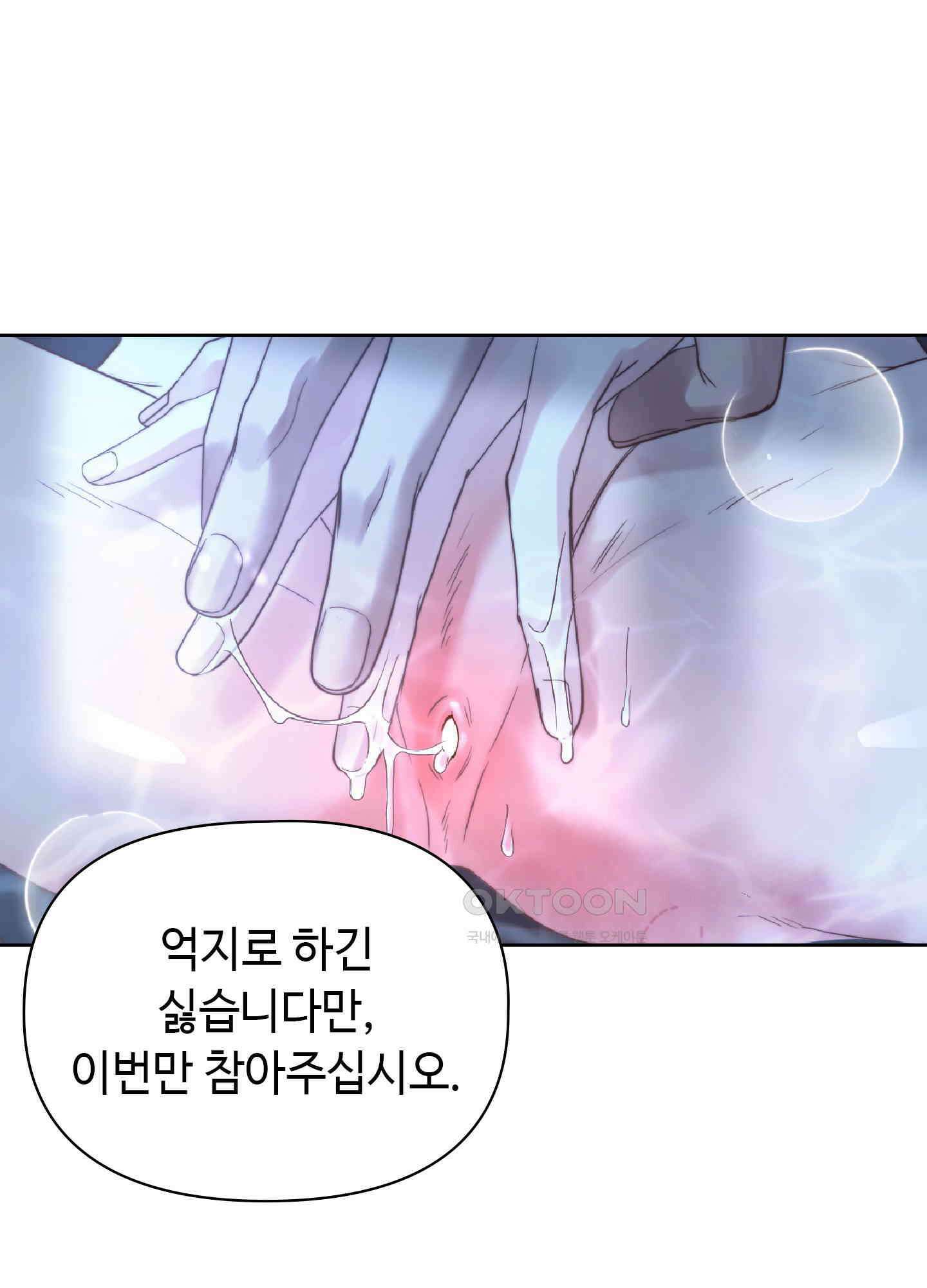 혼란스럽게 8화 4