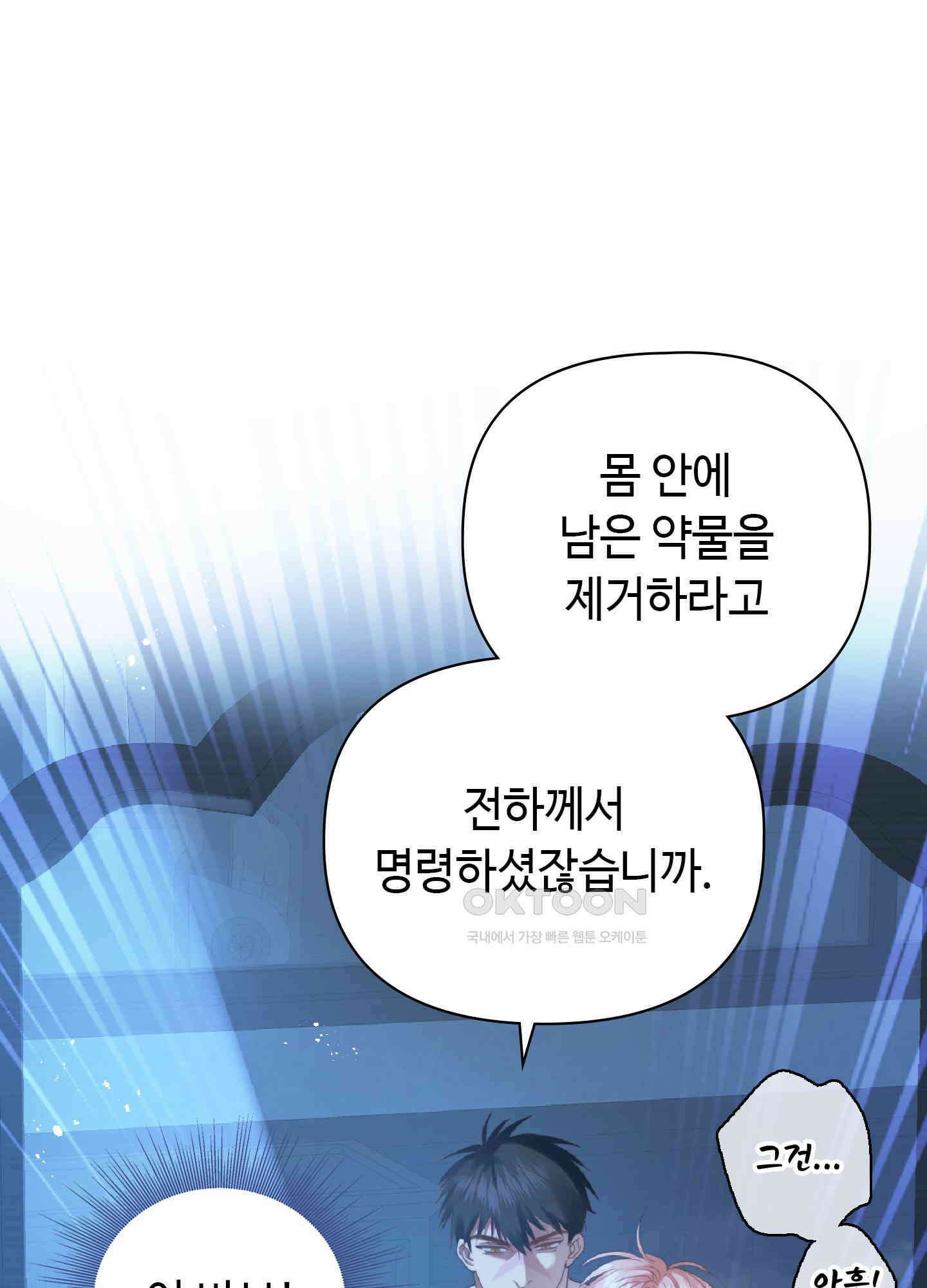 혼란스럽게 8화 6