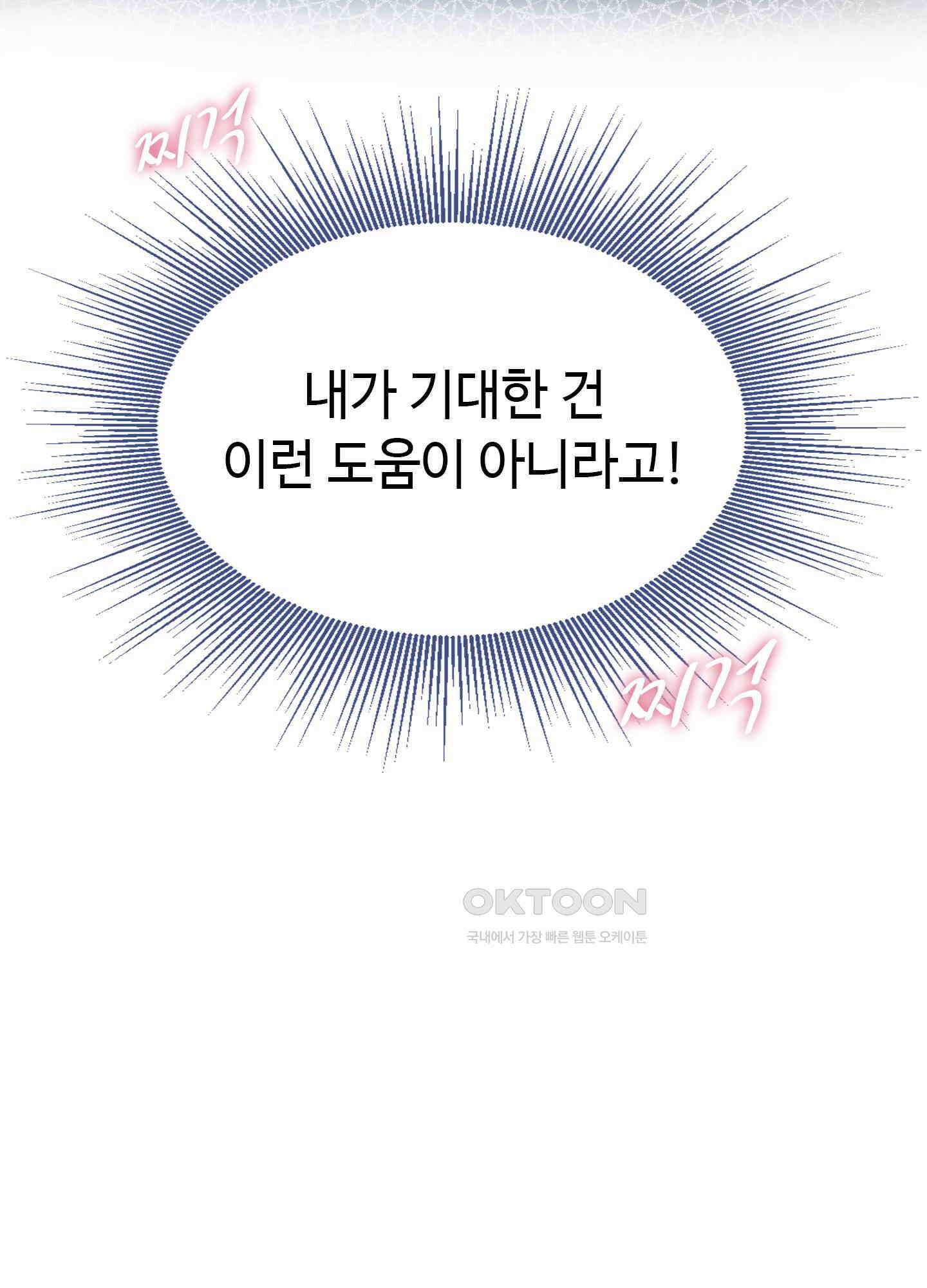 혼란스럽게 8화 9