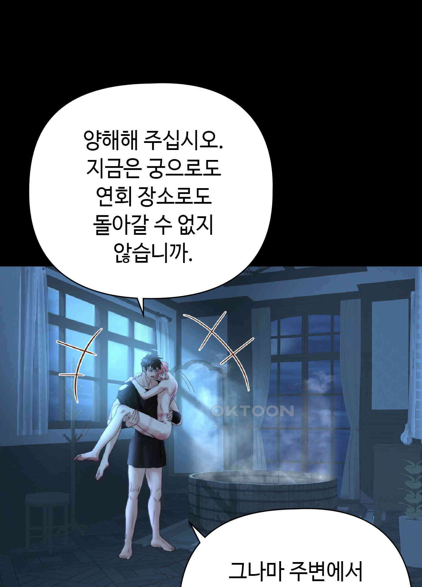 혼란스럽게 8화 12