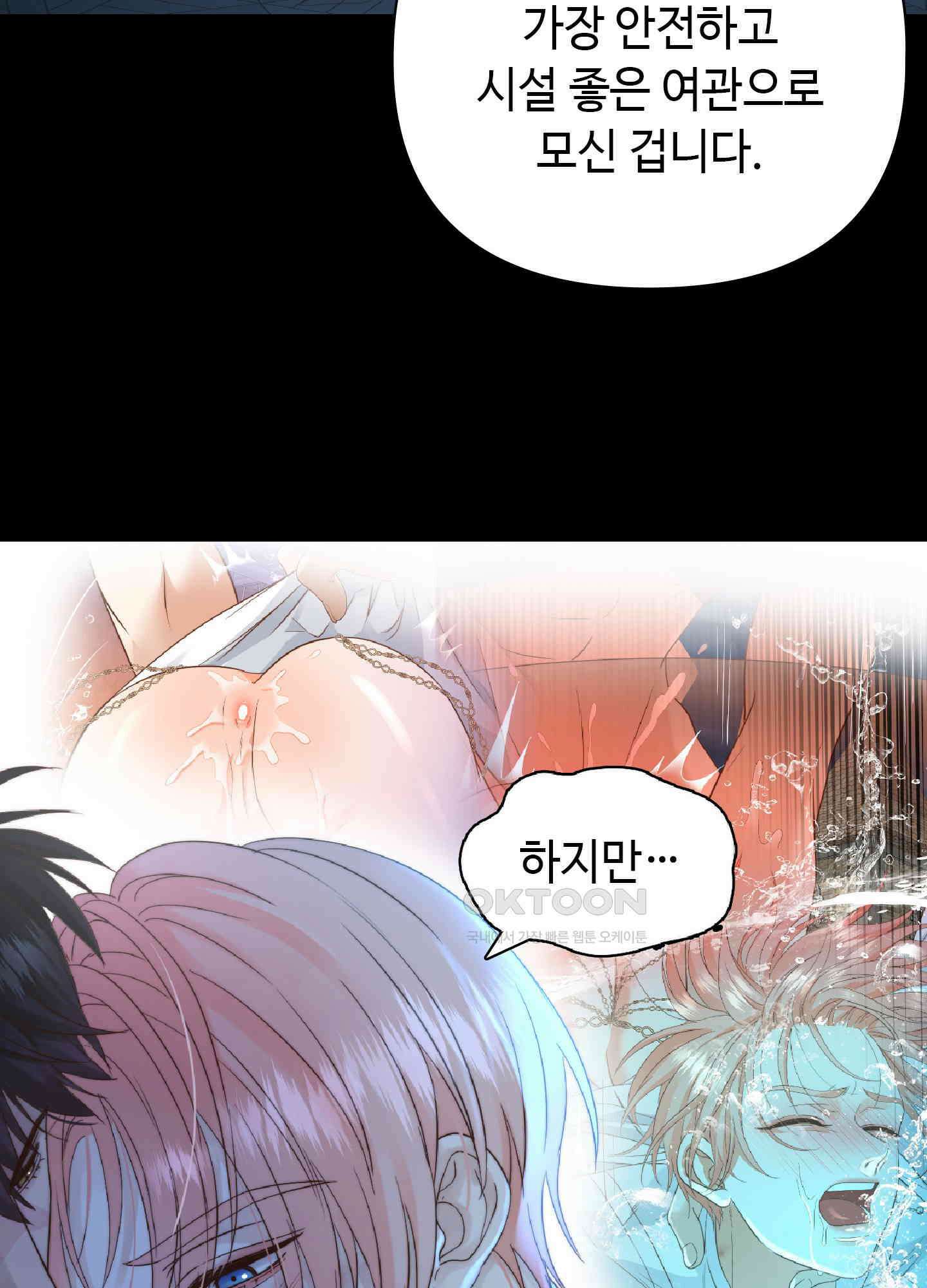 혼란스럽게 8화 13