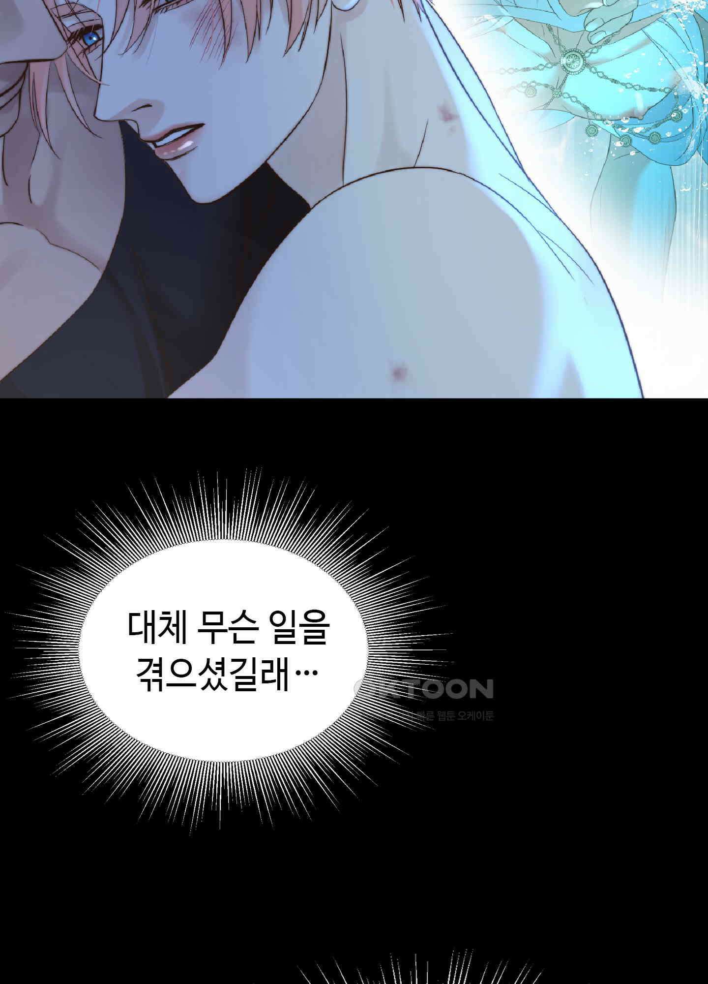 혼란스럽게 8화 14