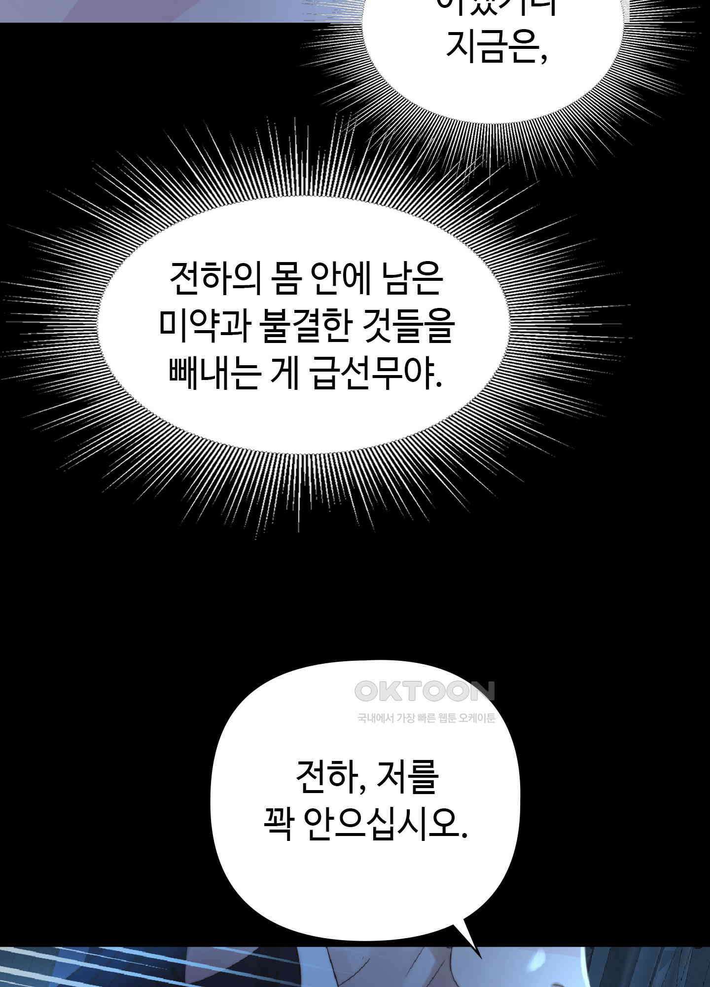 혼란스럽게 8화 16