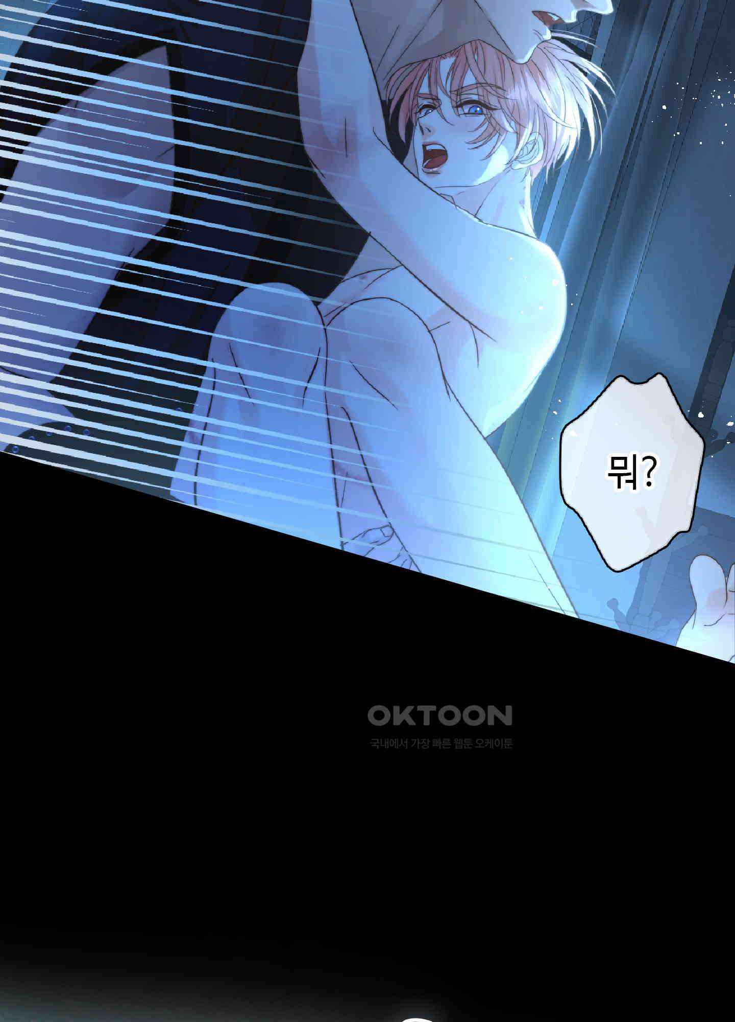 혼란스럽게 8화 17