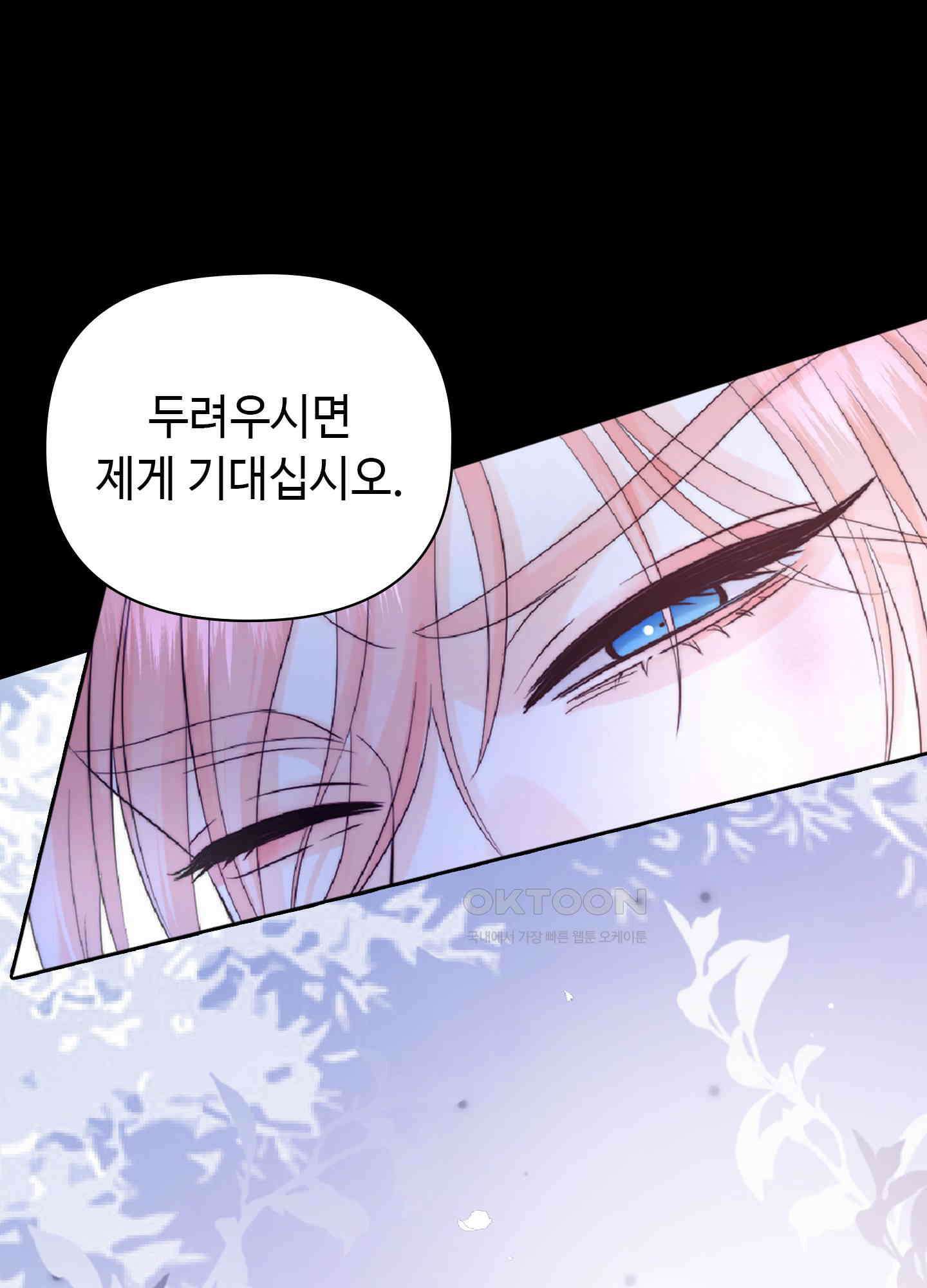 혼란스럽게 8화 19