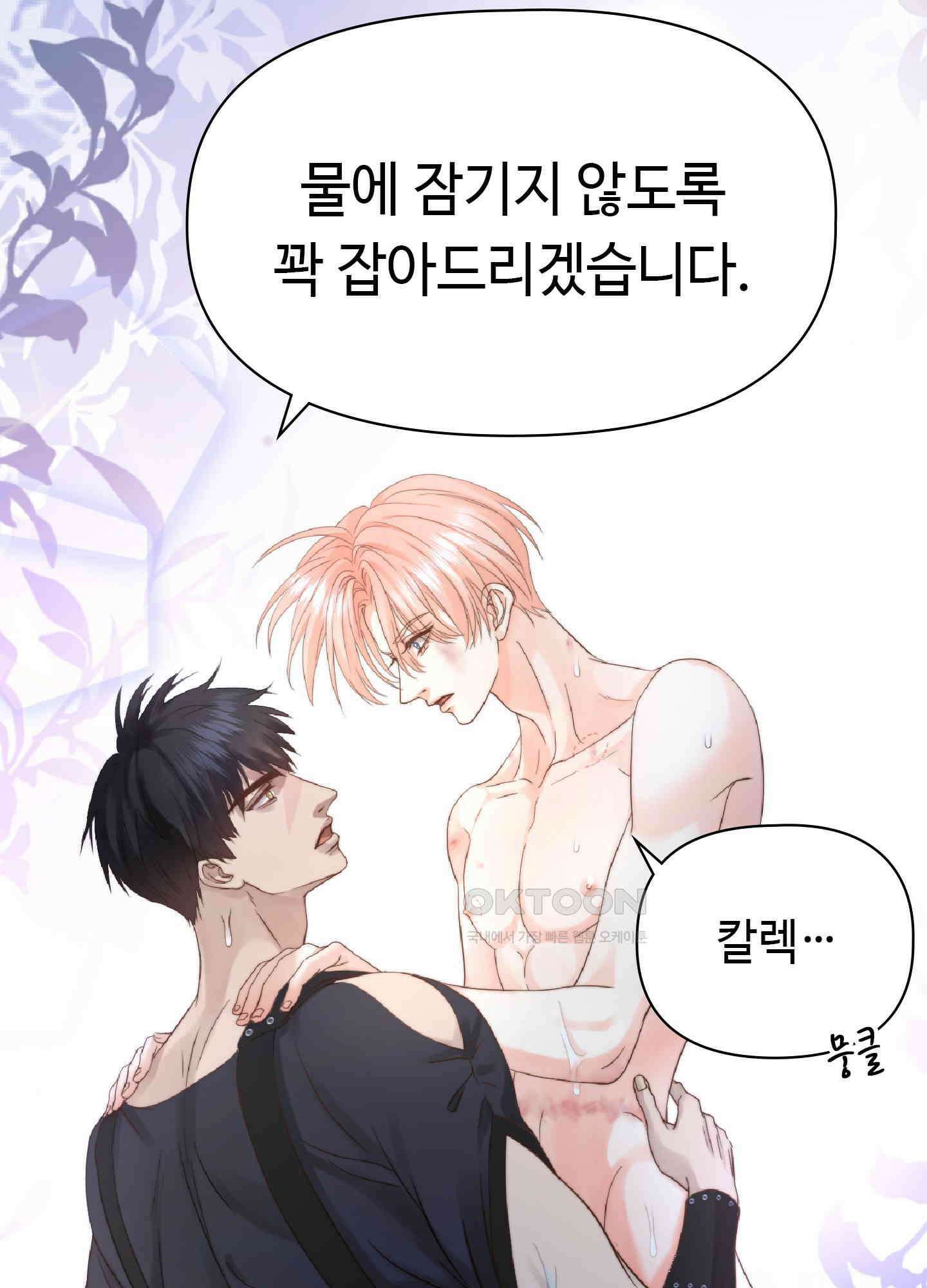 혼란스럽게 8화 20